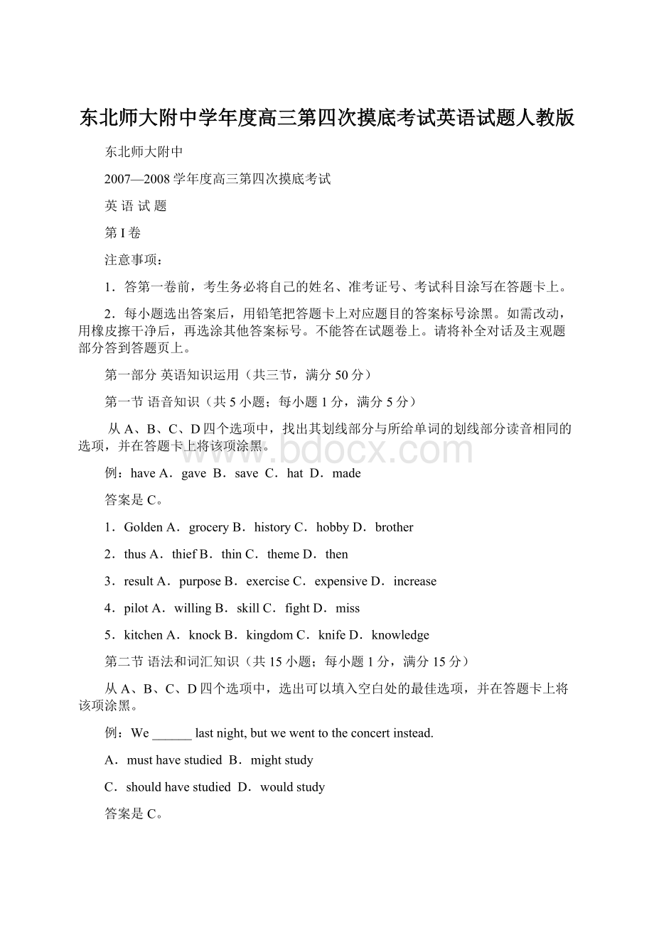 东北师大附中学年度高三第四次摸底考试英语试题人教版.docx