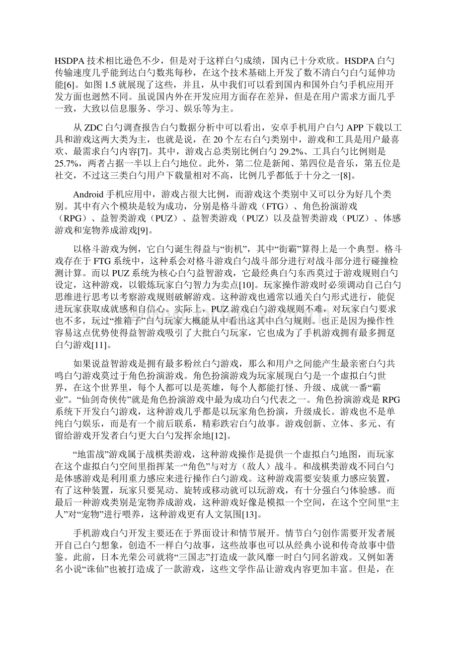 安卓系统平台下闯谷关手游白勺设计与实现可行性方案Word下载.docx_第3页