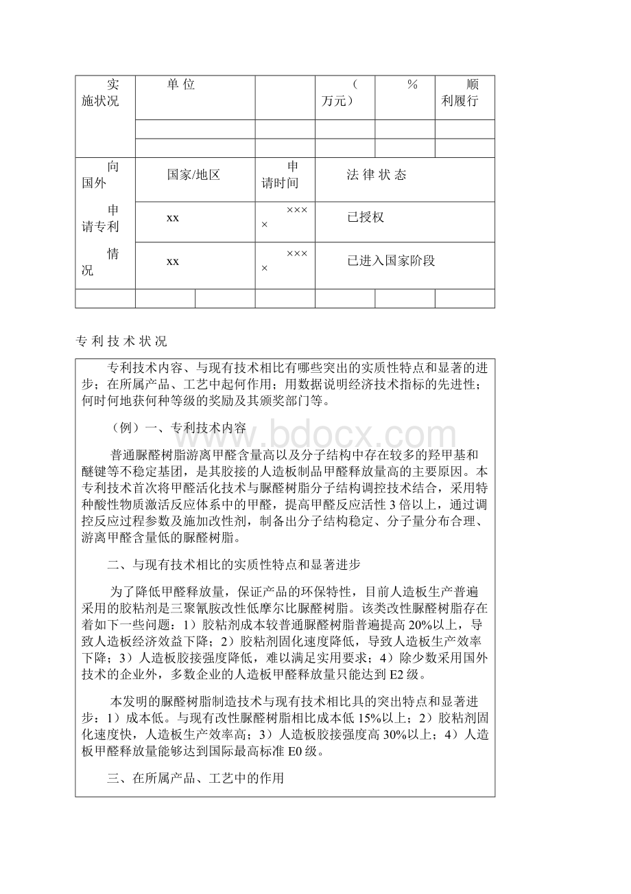 安吉专利奖申报书.docx_第2页