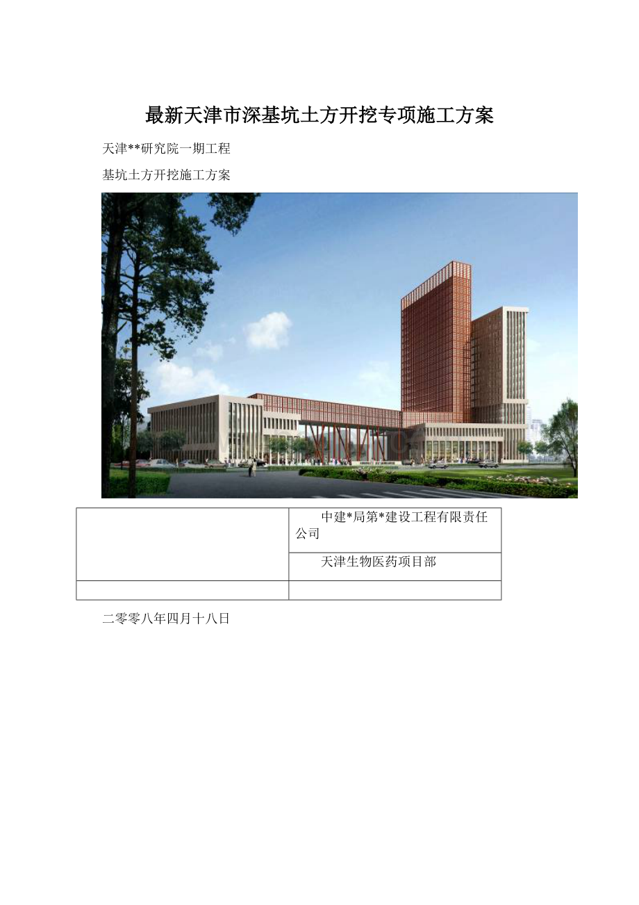 最新天津市深基坑土方开挖专项施工方案.docx