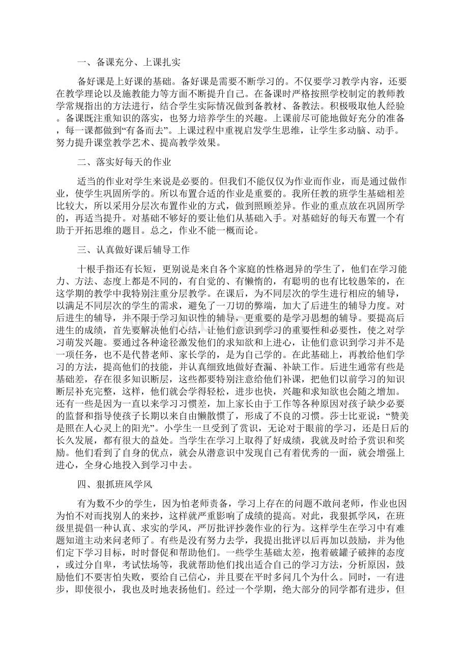 教师个人教学工作总结.docx_第3页