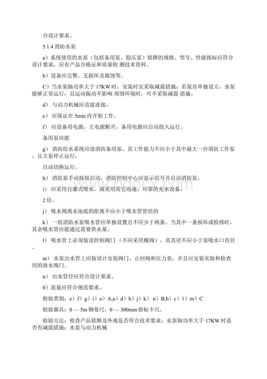 消防验收规范标准水.docx_第3页