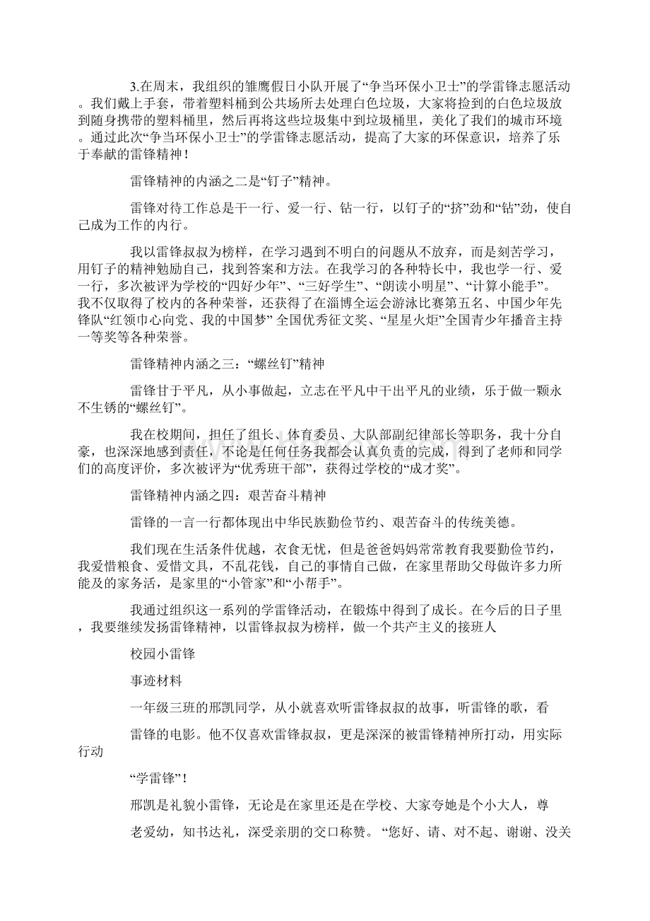 学雷锋小标兵事迹材料精选多篇.docx_第2页