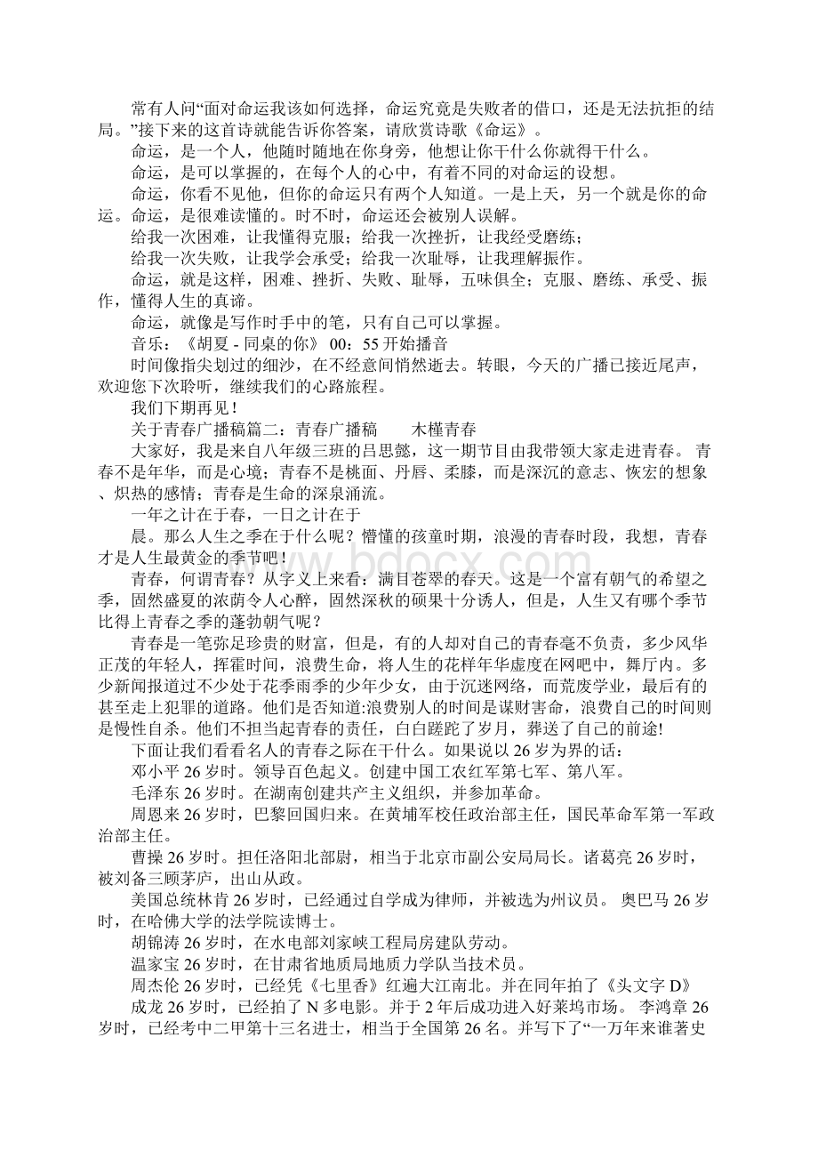 广播稿串词关于青春Word格式文档下载.docx_第3页