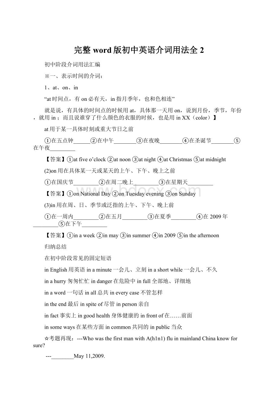 完整word版初中英语介词用法全2Word格式.docx_第1页