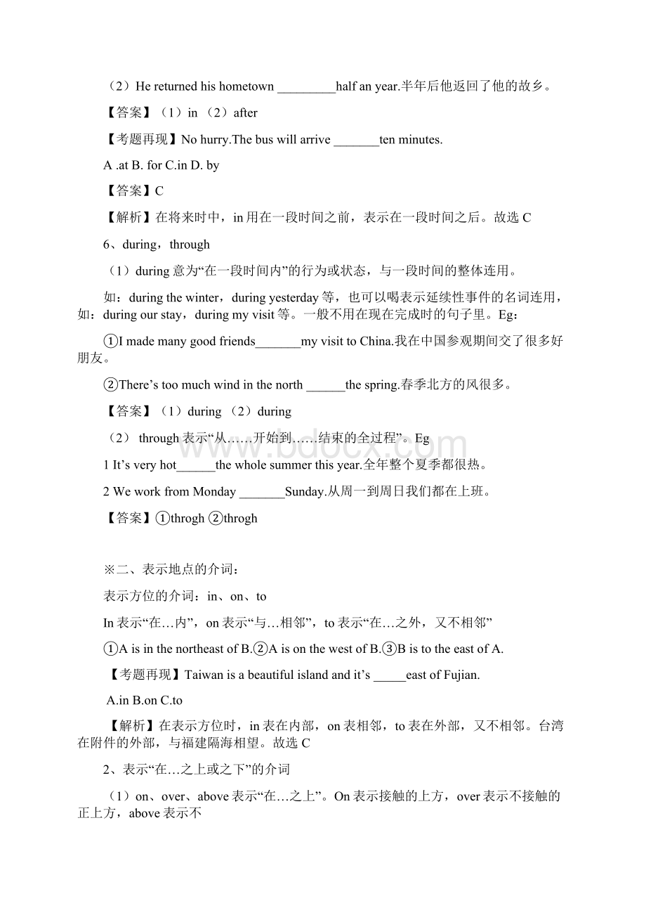 完整word版初中英语介词用法全2Word格式.docx_第3页