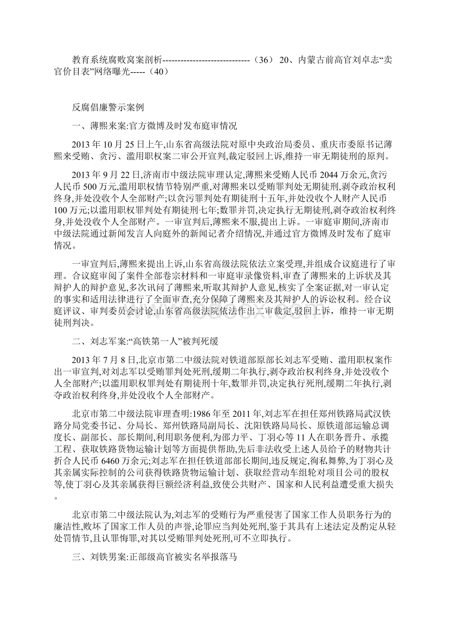 反腐倡廉警示案例Word文档下载推荐.docx_第2页