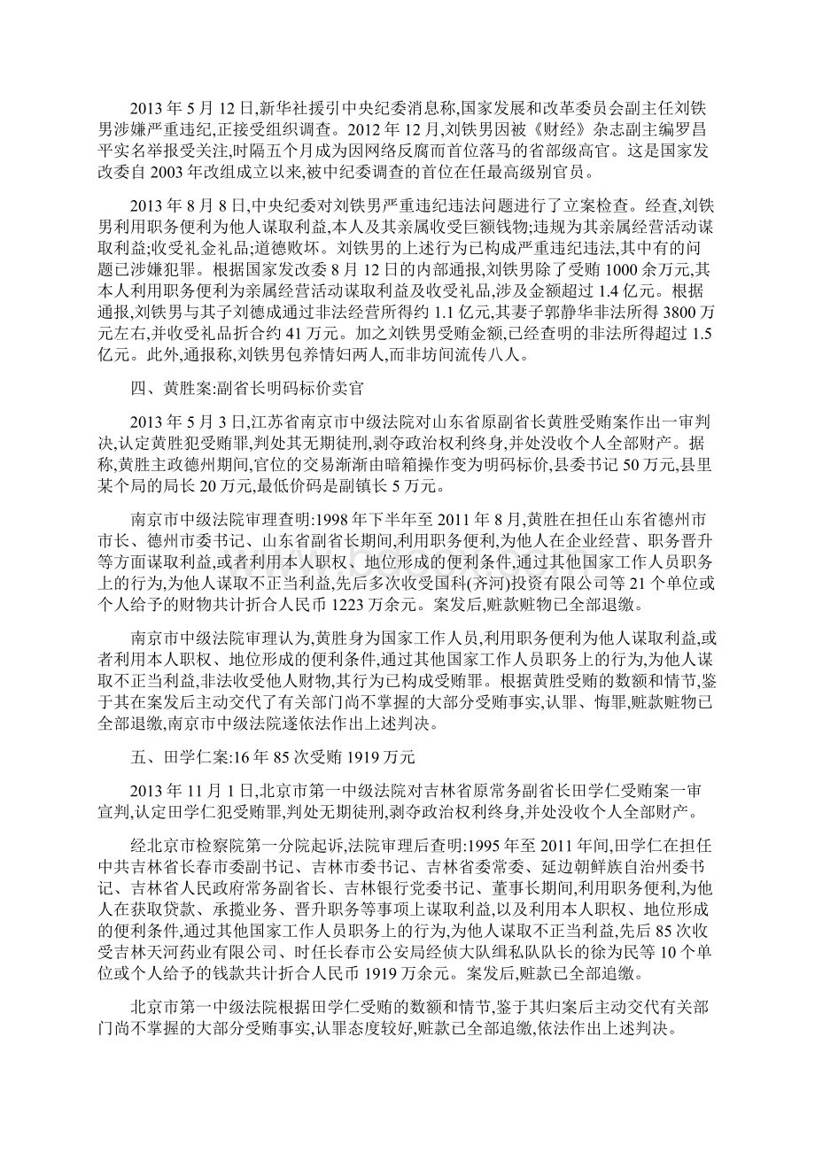 反腐倡廉警示案例Word文档下载推荐.docx_第3页