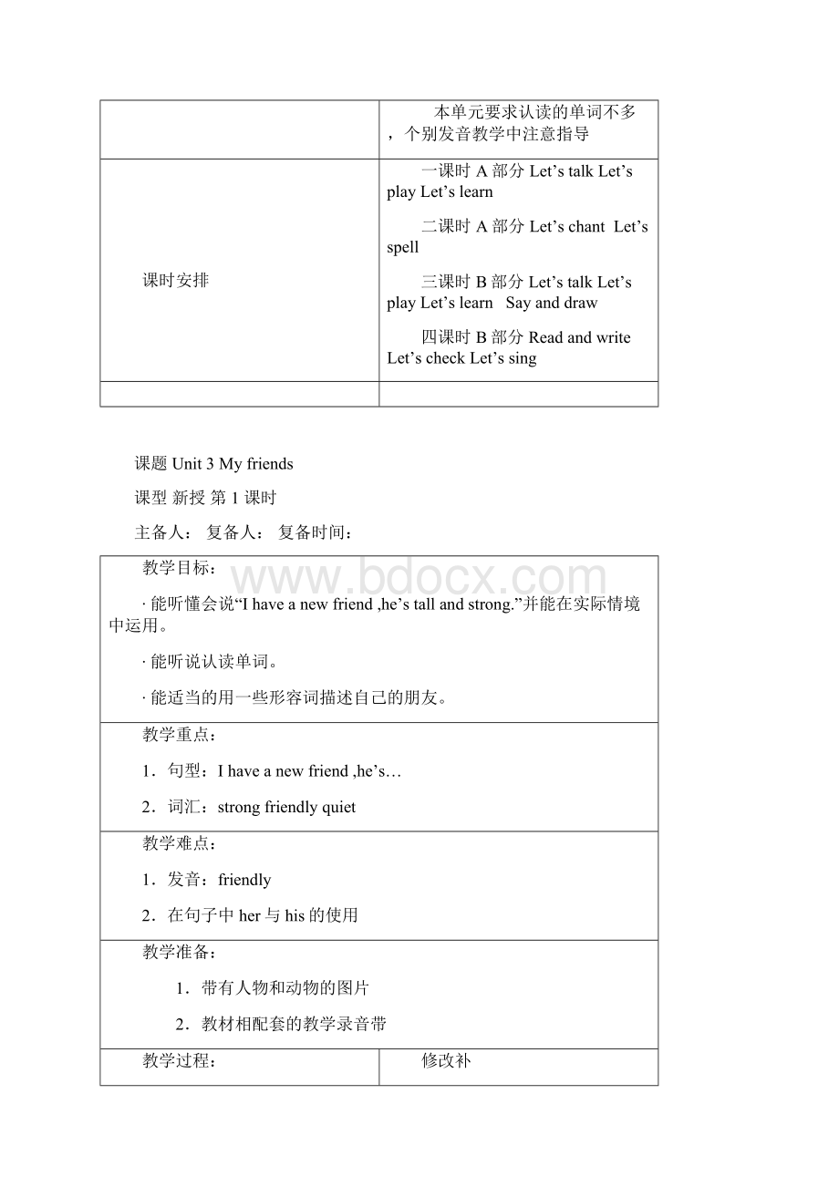 人教PEP英语四年级上册第三单元教案 3.docx_第2页