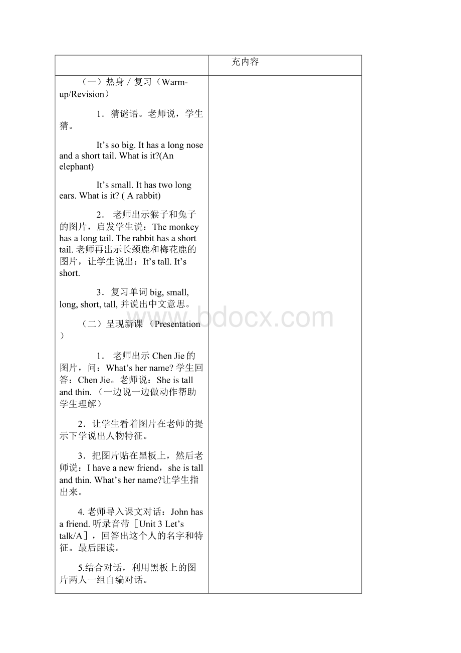 人教PEP英语四年级上册第三单元教案 3Word下载.docx_第3页