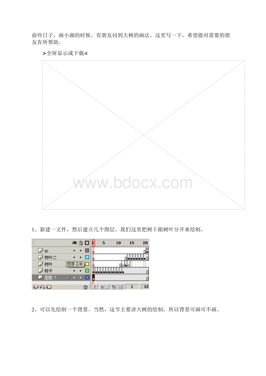 Flash鼠绘教程.docx_第2页