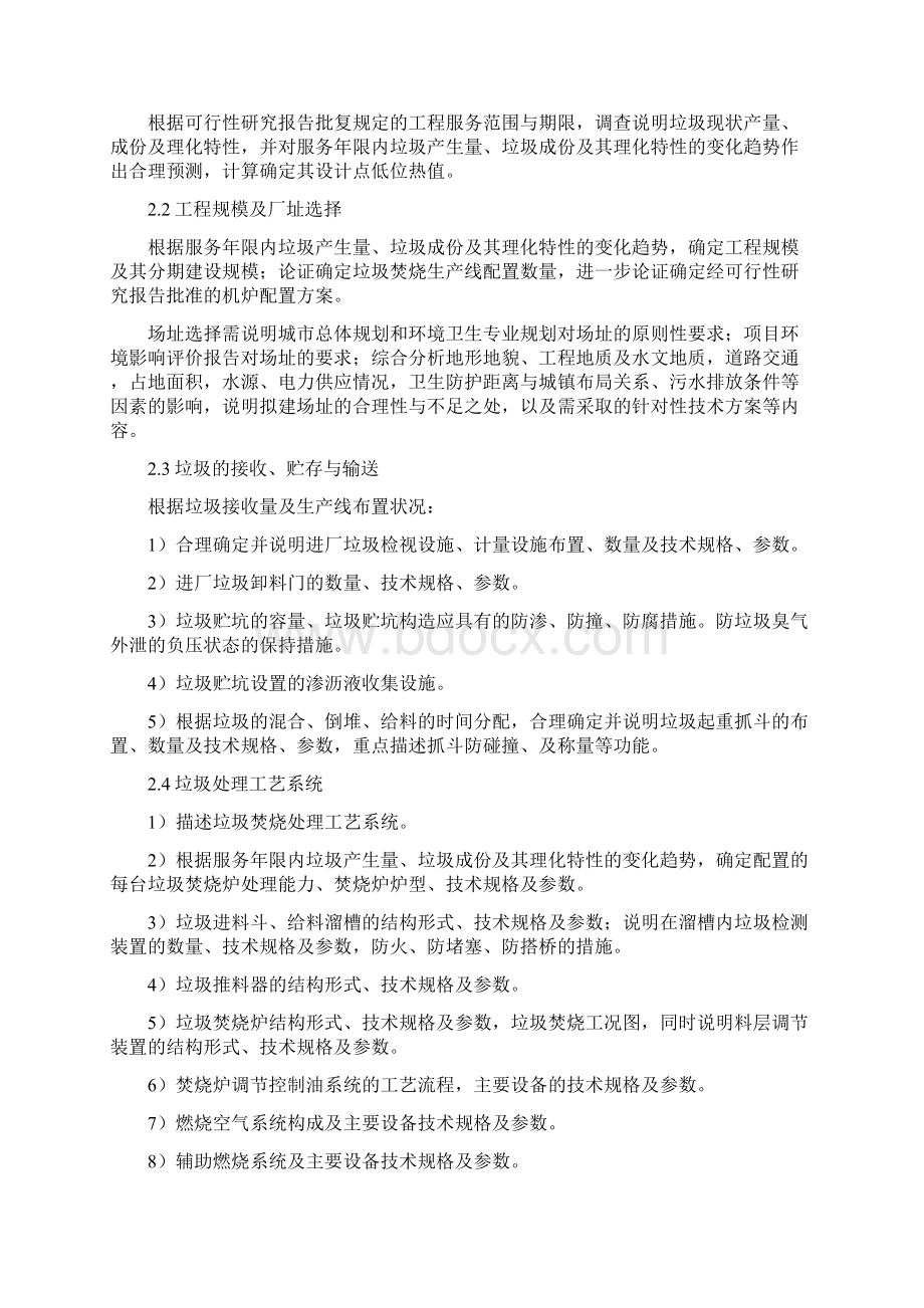 小型生活垃圾焚烧处理方案设计资料.docx_第2页