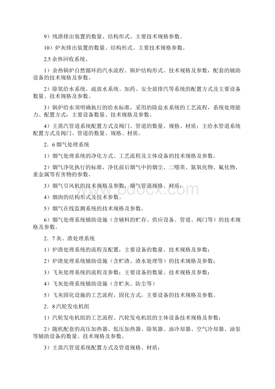 小型生活垃圾焚烧处理方案设计资料Word下载.docx_第3页