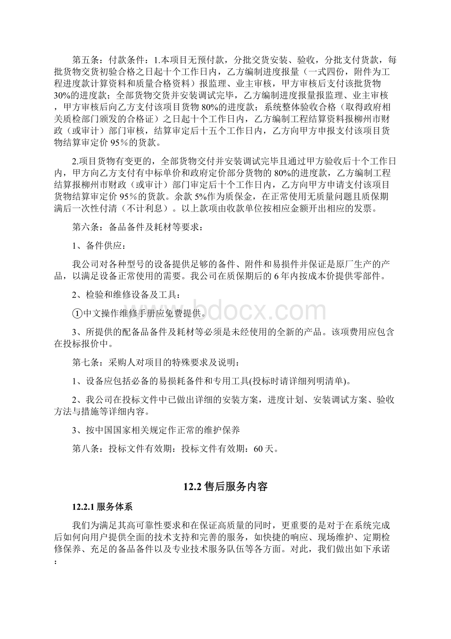 安防监控售后服务方案.docx_第2页