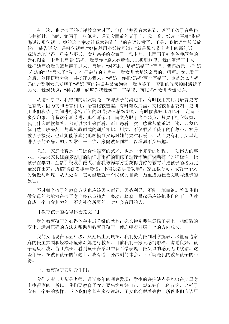 教育孩子心得体会3篇Word文件下载.docx_第3页