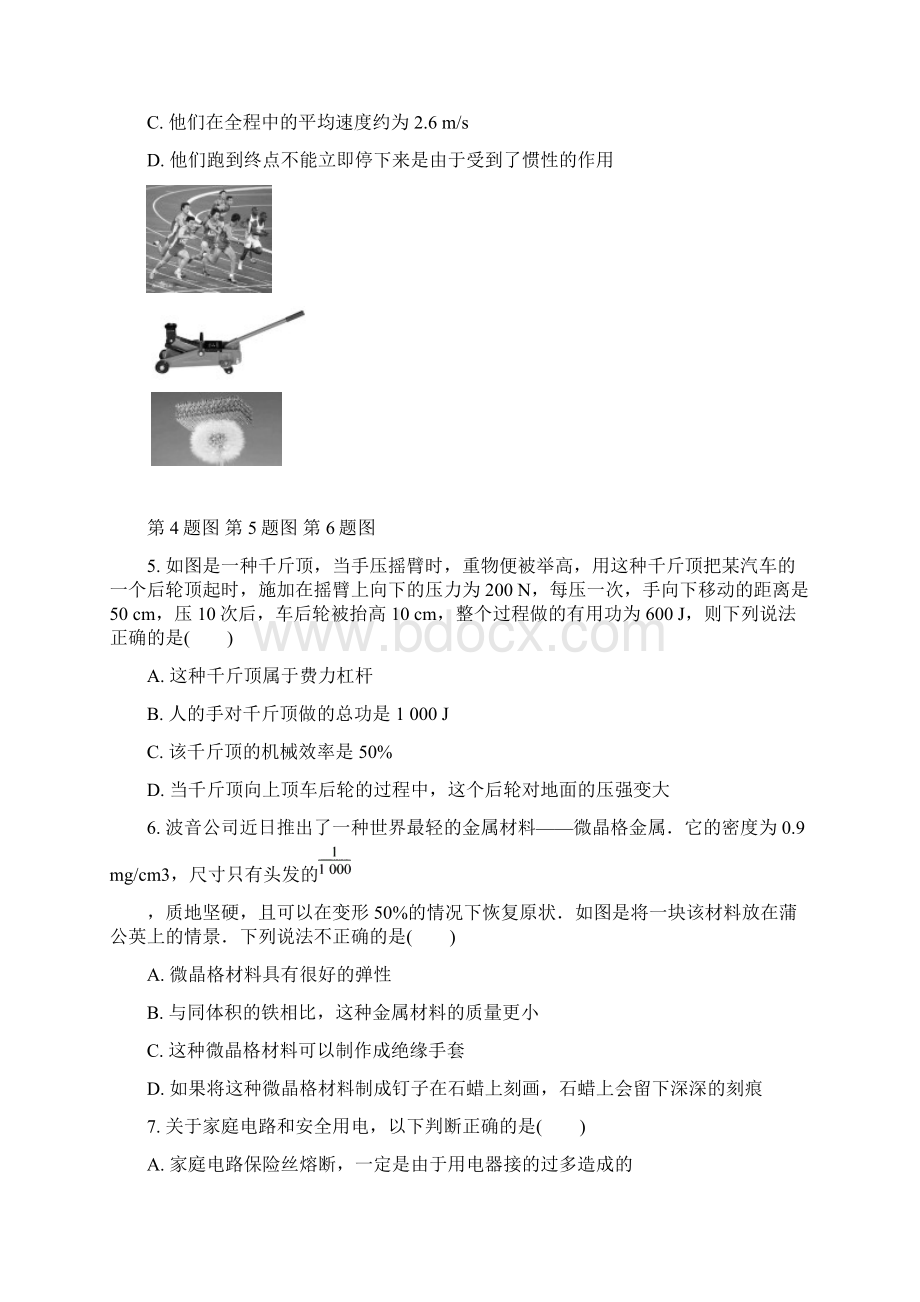 中考物理名校模拟题word版汇编全集中考.docx_第2页