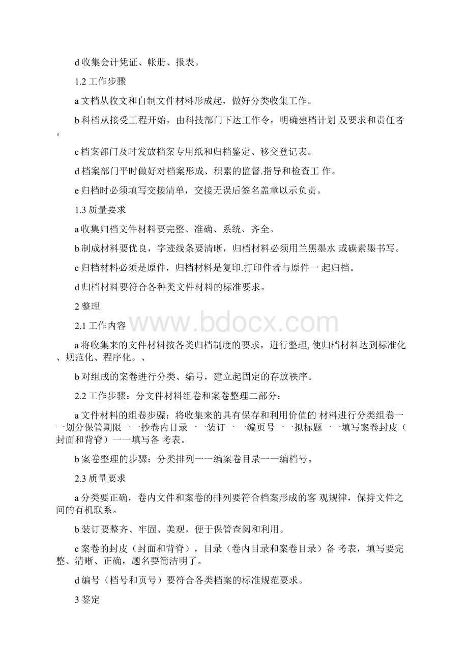 测绘成果及资料档案管理制度样本文档格式.docx_第2页