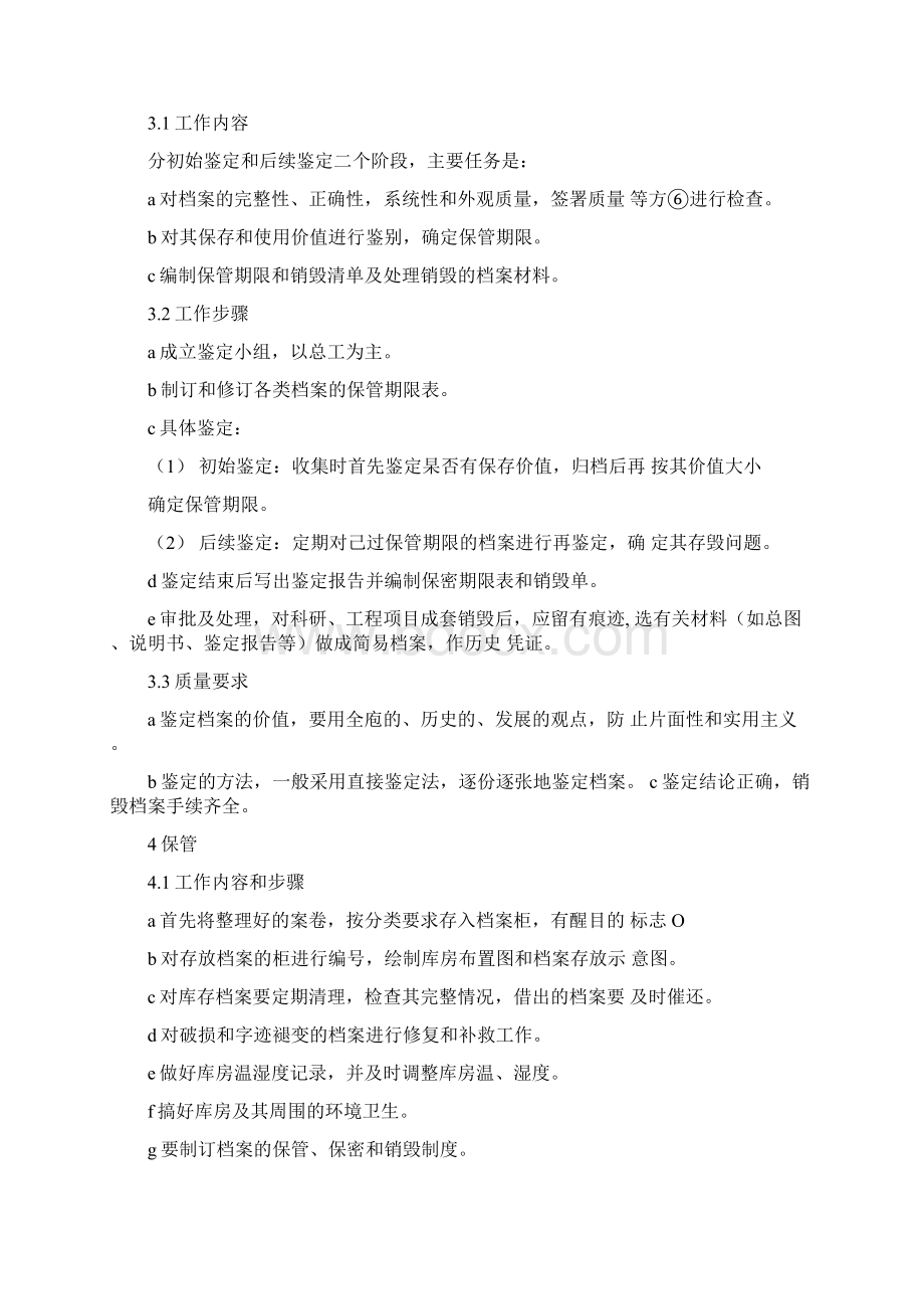 测绘成果及资料档案管理制度样本文档格式.docx_第3页