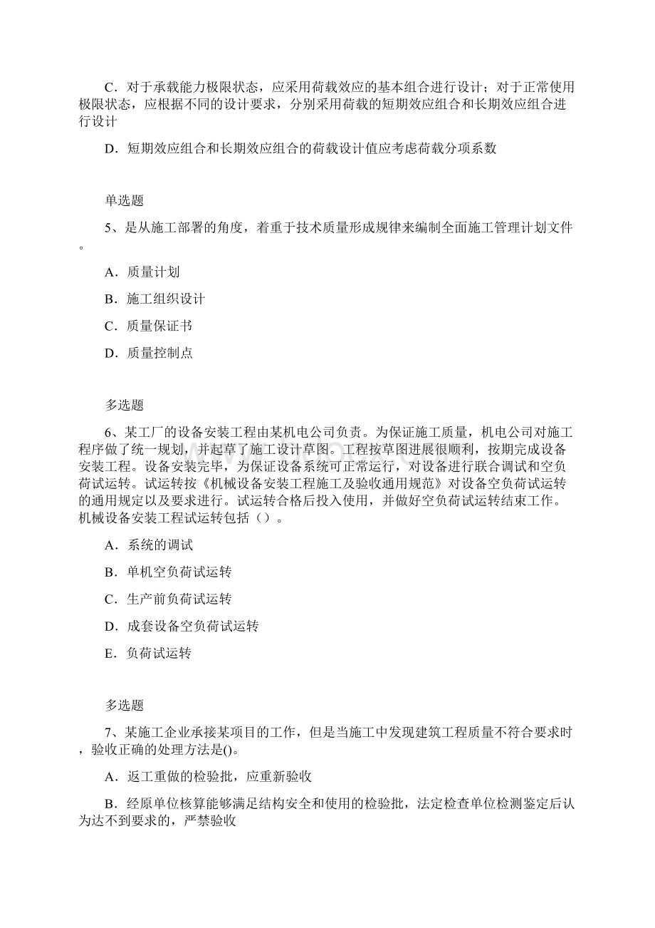 建筑工程练习题447.docx_第3页