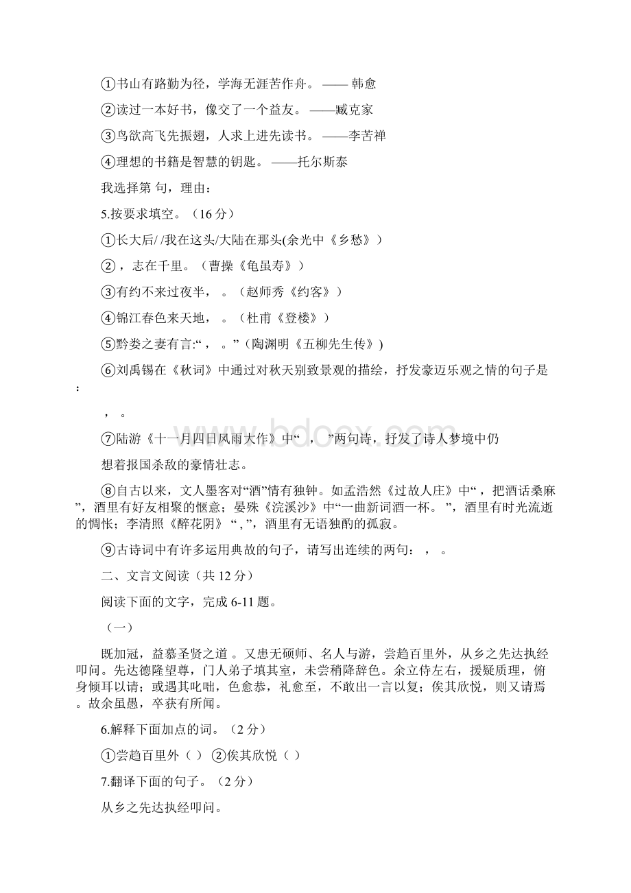 山东省聊城市中考语文试题word版含答案.docx_第2页