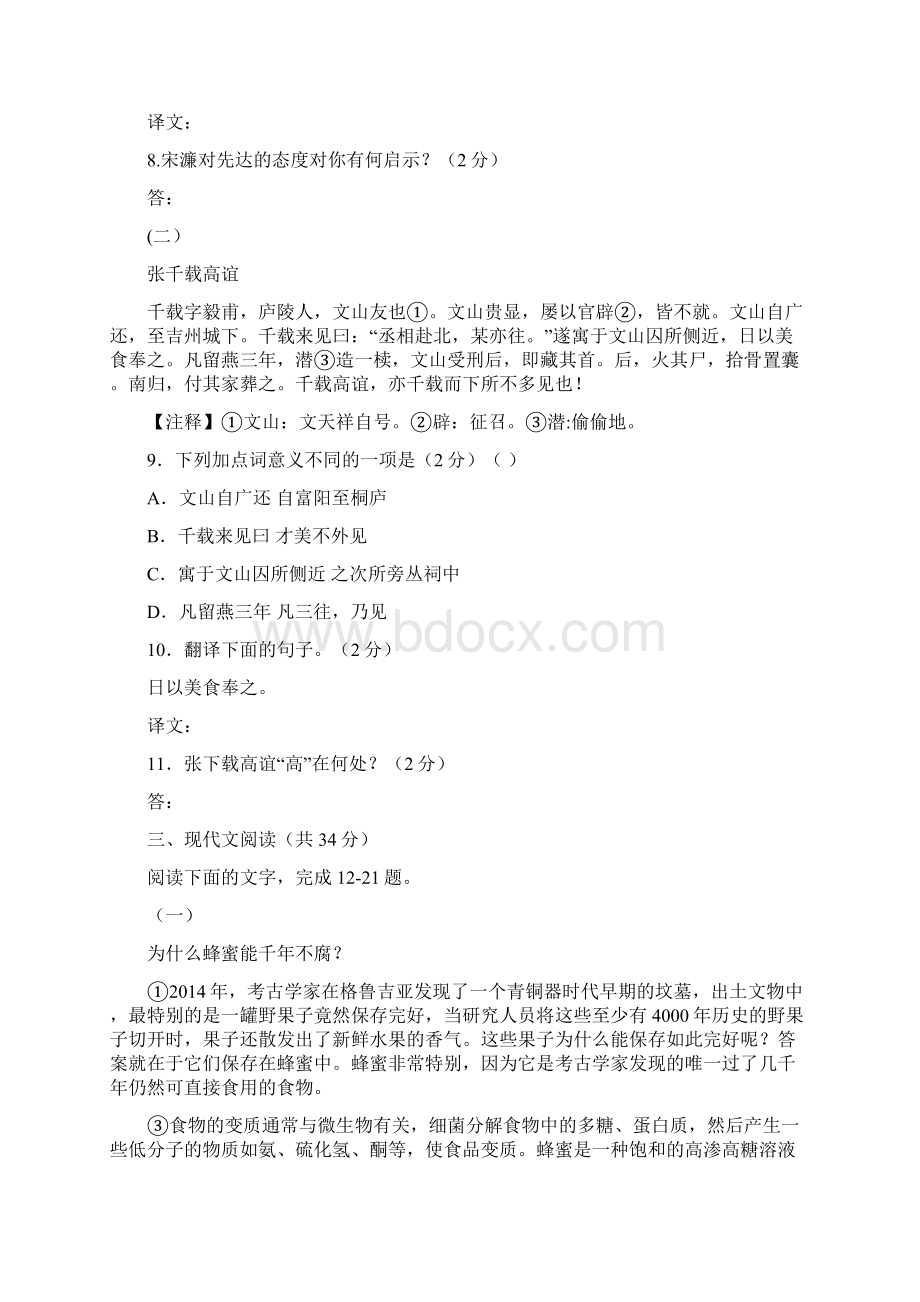 山东省聊城市中考语文试题word版含答案.docx_第3页