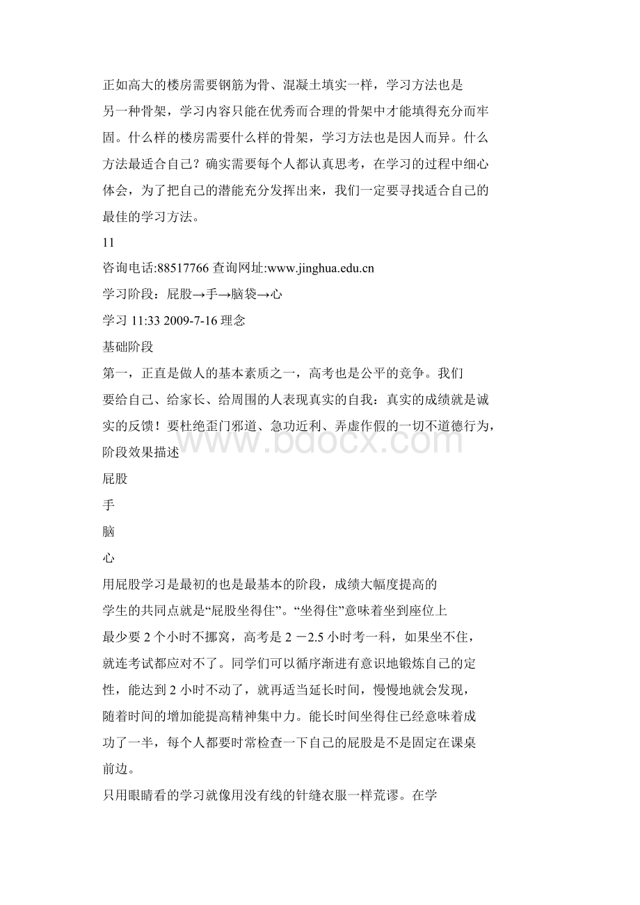 高考状元的学习方法.docx_第2页