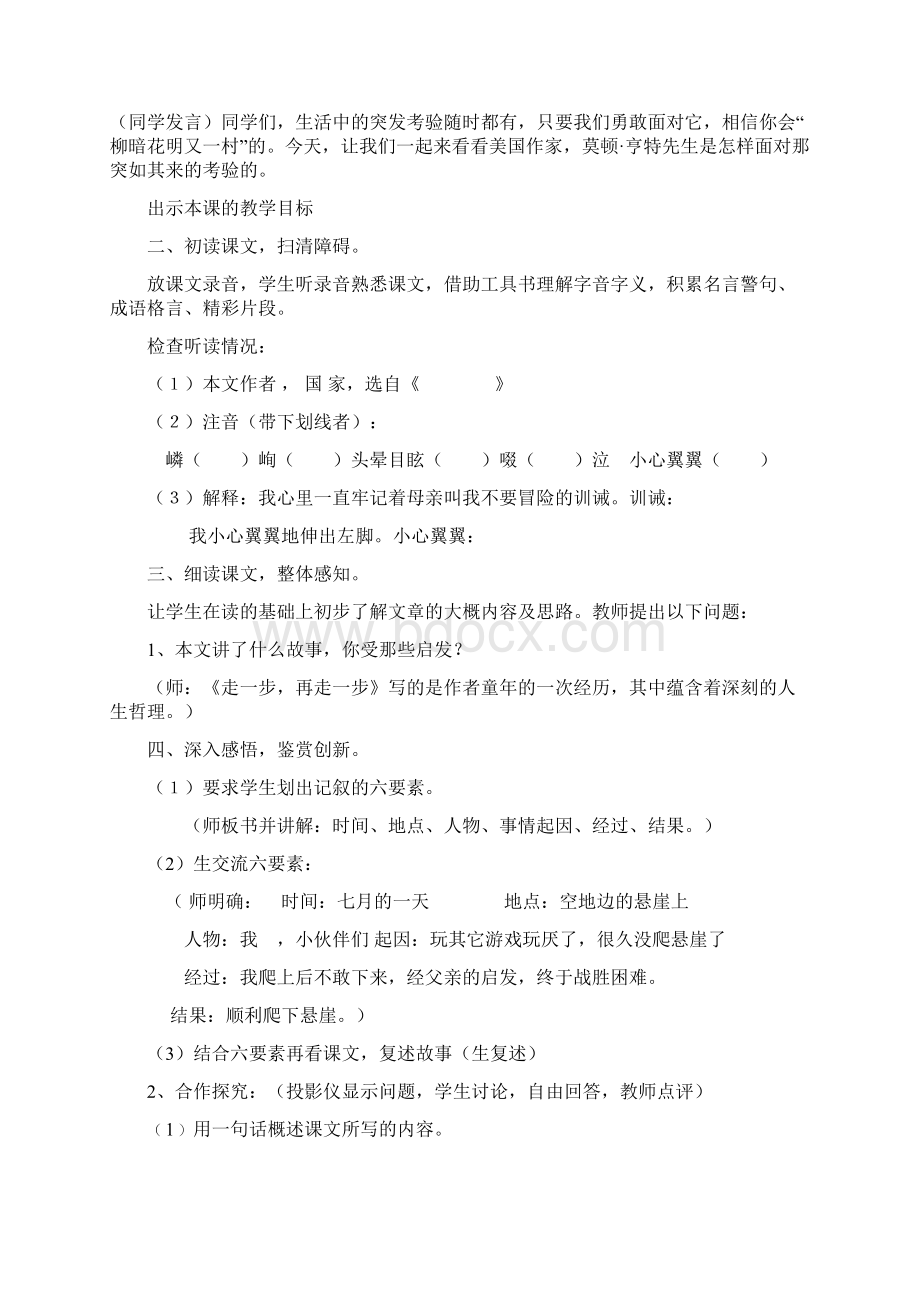 新人教版初中语文《走一步再走一步》精品教案.docx_第2页