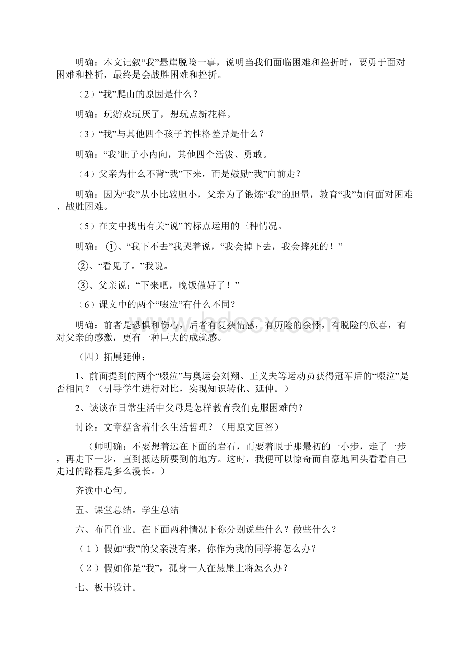 新人教版初中语文《走一步再走一步》精品教案.docx_第3页