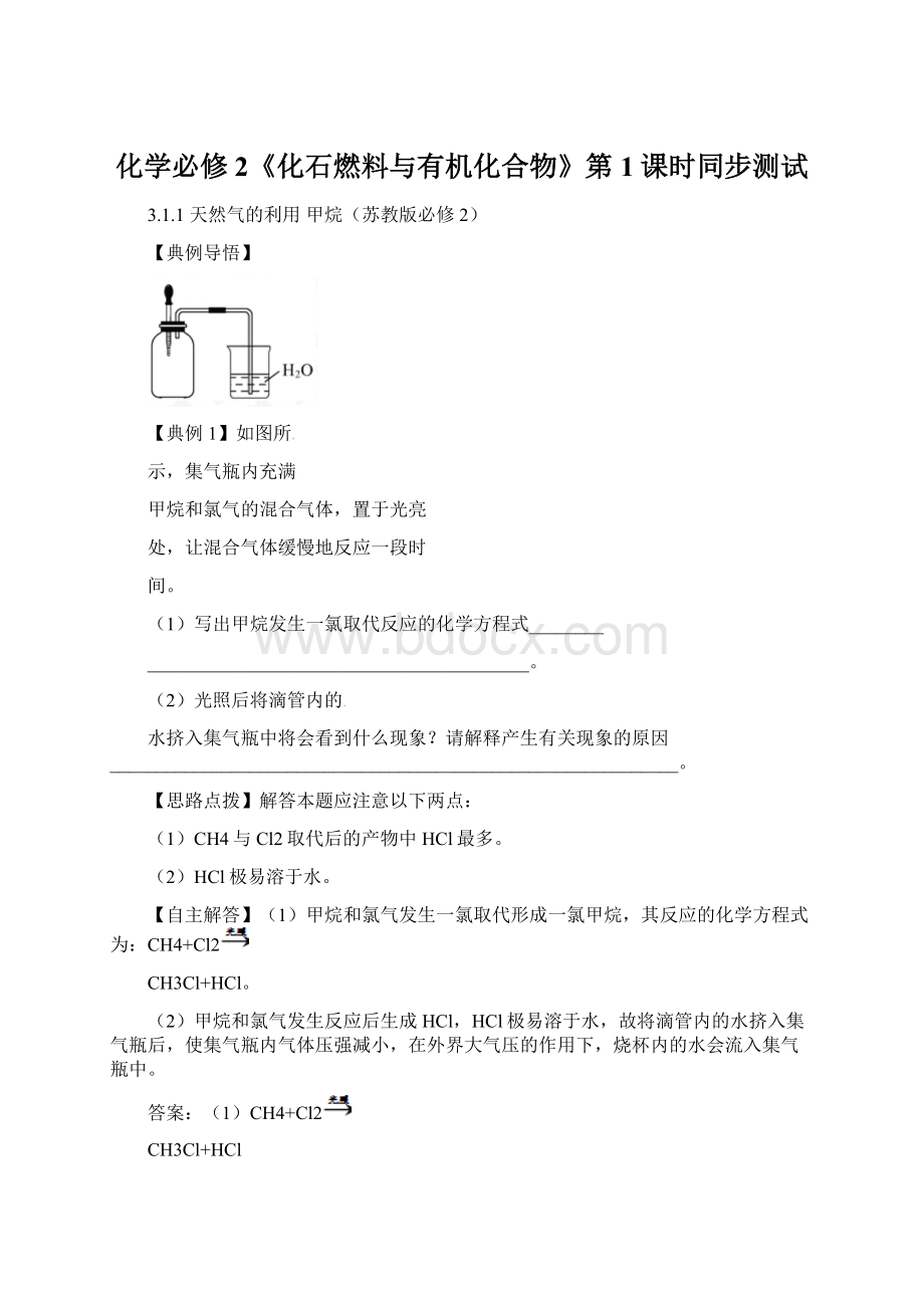 化学必修2《化石燃料与有机化合物》第1课时同步测试.docx_第1页