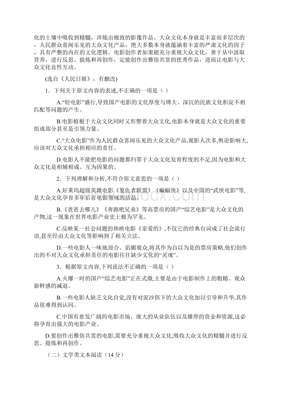 安徽省蚌埠市第一中学届高三语文上学期期中试题含答案.docx_第2页