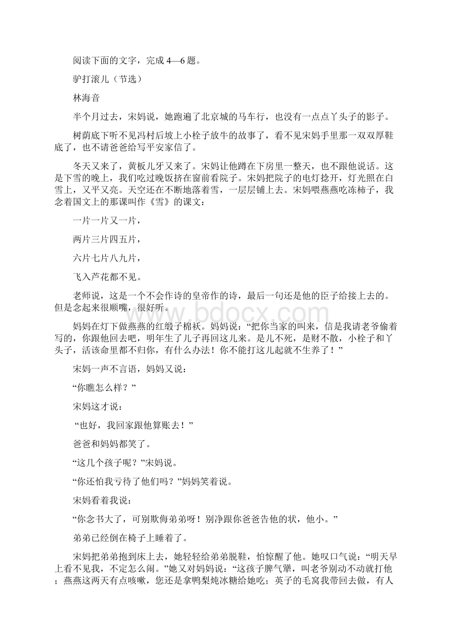 安徽省蚌埠市第一中学届高三语文上学期期中试题含答案.docx_第3页