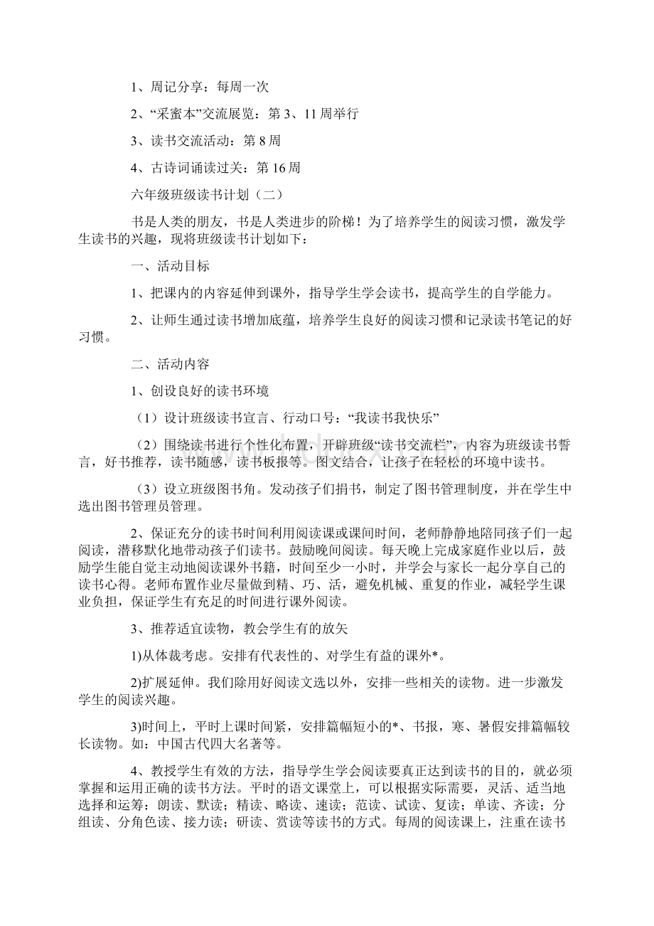 六年级班级读书计划Word格式.docx_第2页