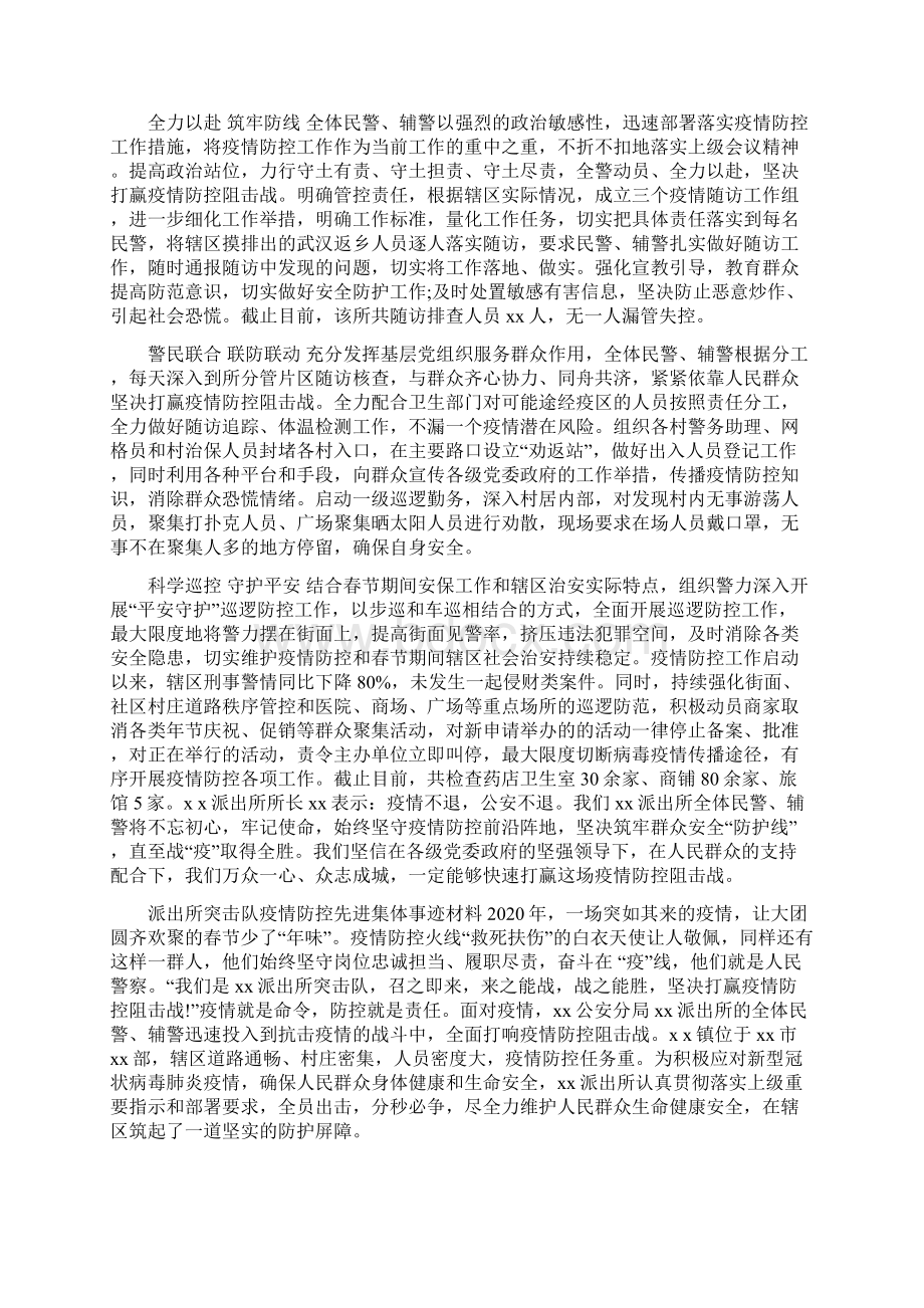 疫情防控先进集体事迹材料3篇.docx_第2页