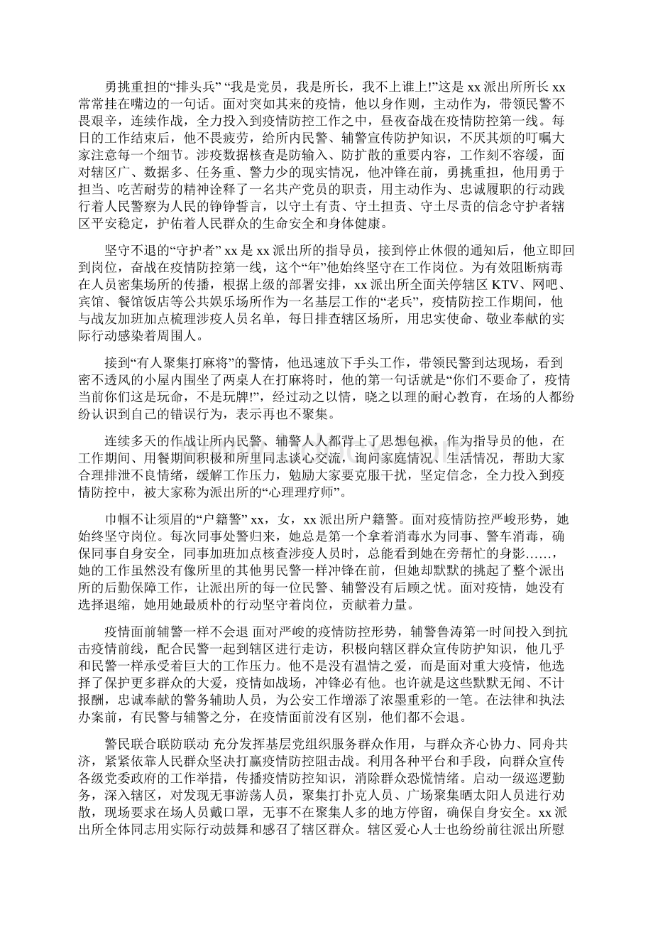 疫情防控先进集体事迹材料3篇.docx_第3页