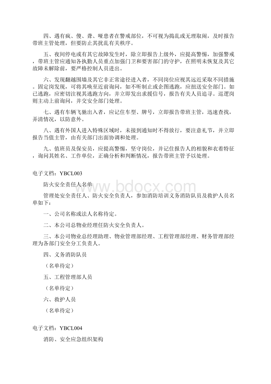 物业紧急应变处理方案Word文件下载.docx_第2页