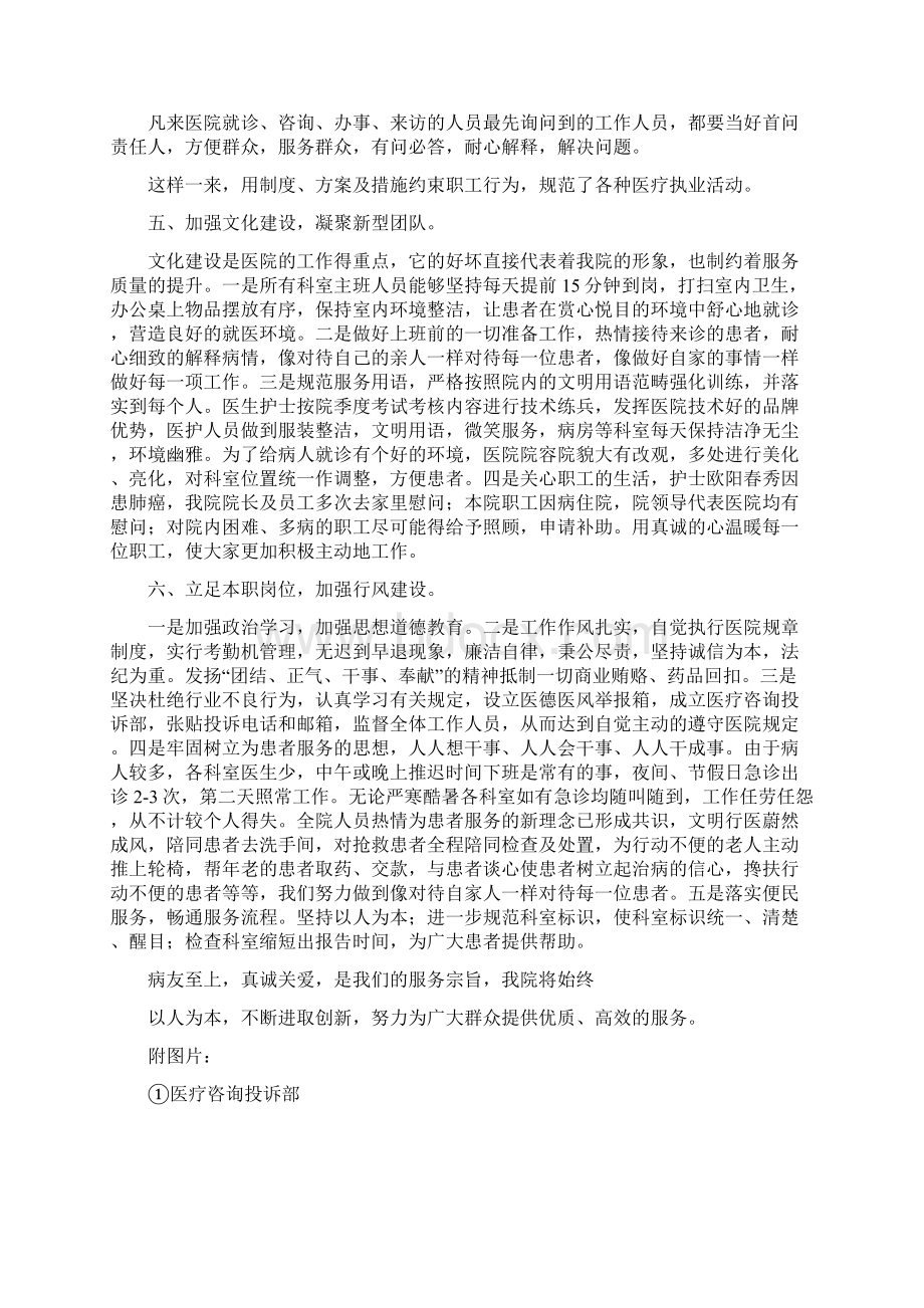 最新为民服务十佳县级医院先进集体事迹材料和图片.docx_第3页