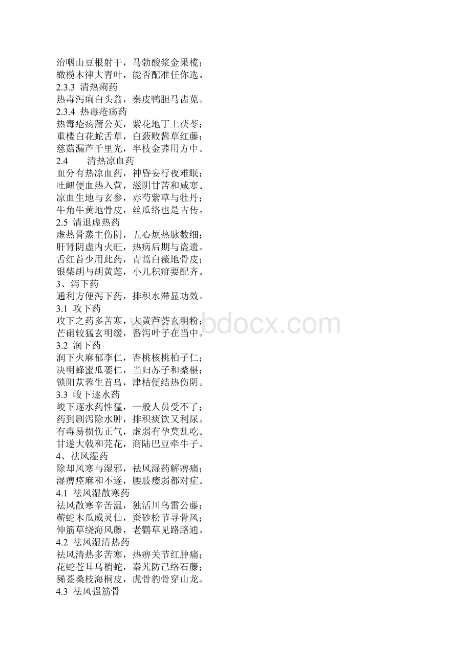 中药学口诀.docx_第2页