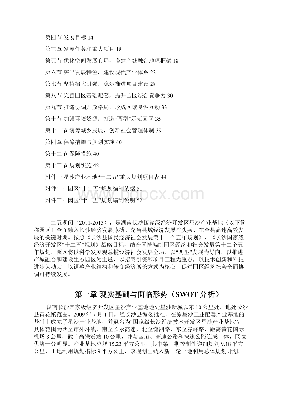 湖南长沙星沙产业基地十二五规划纲要Word文档格式.docx_第2页