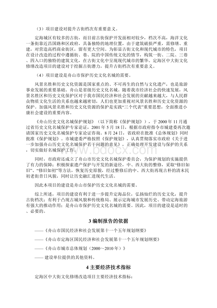 精品中大街海洋文化一条街修缮改造项可行性研究报告定.docx_第3页