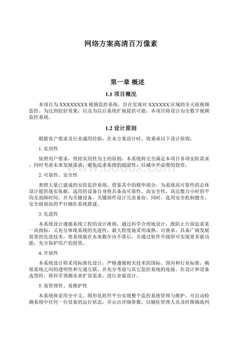 网络方案高清百万像素.docx_第1页