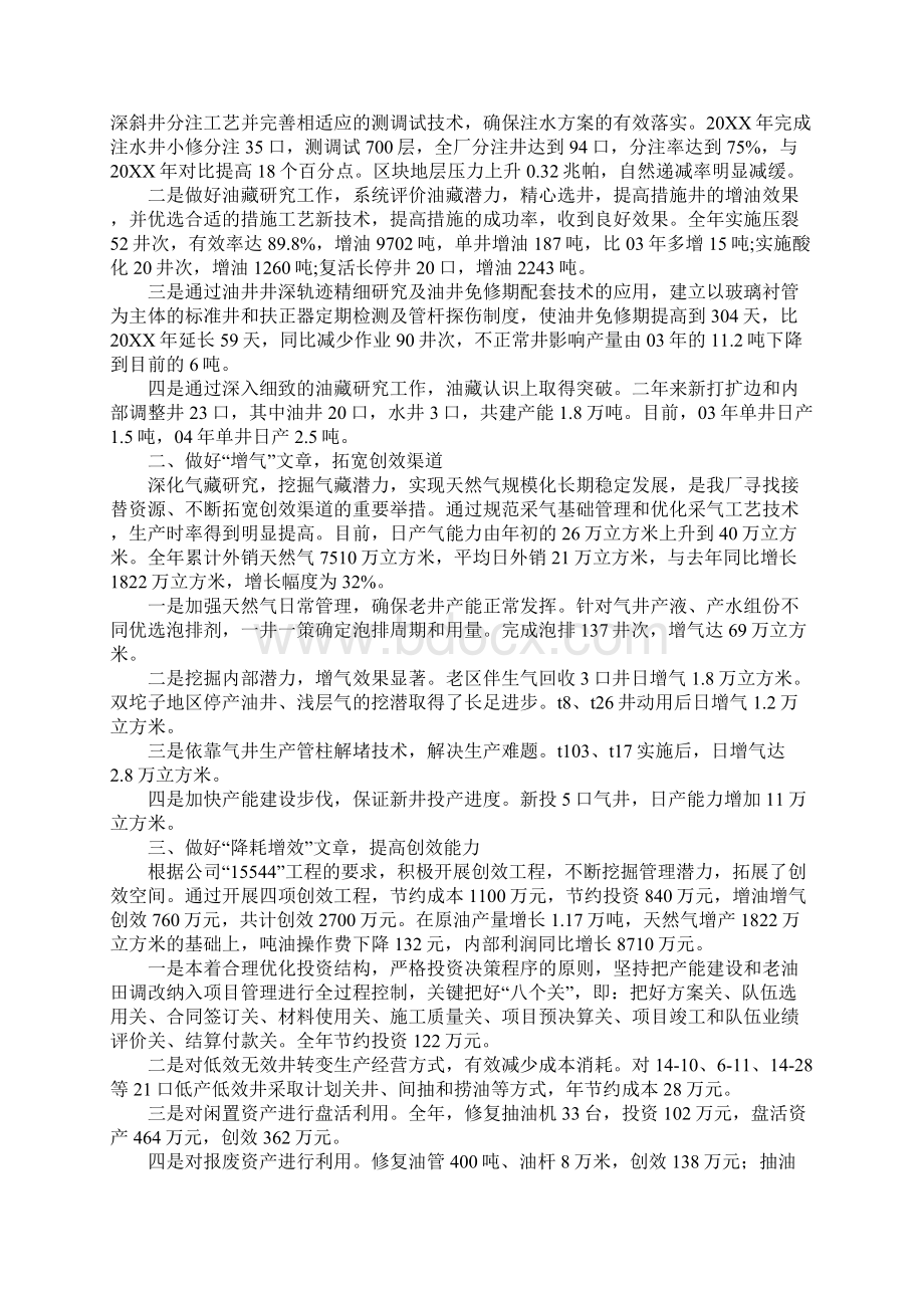 企业经营工作汇报.docx_第3页