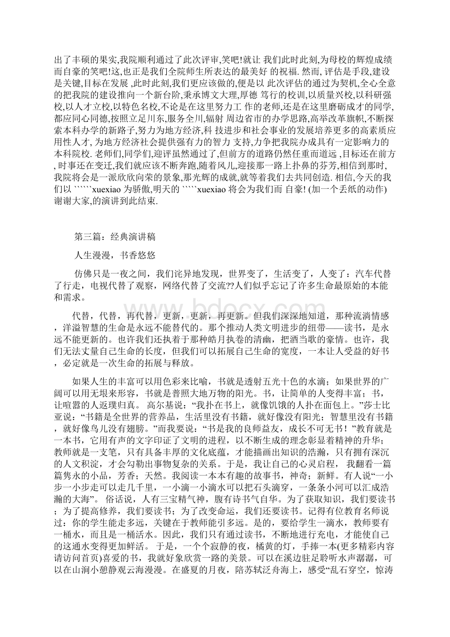 最新 经典演讲稿精选多篇 讲话 致辞.docx_第3页