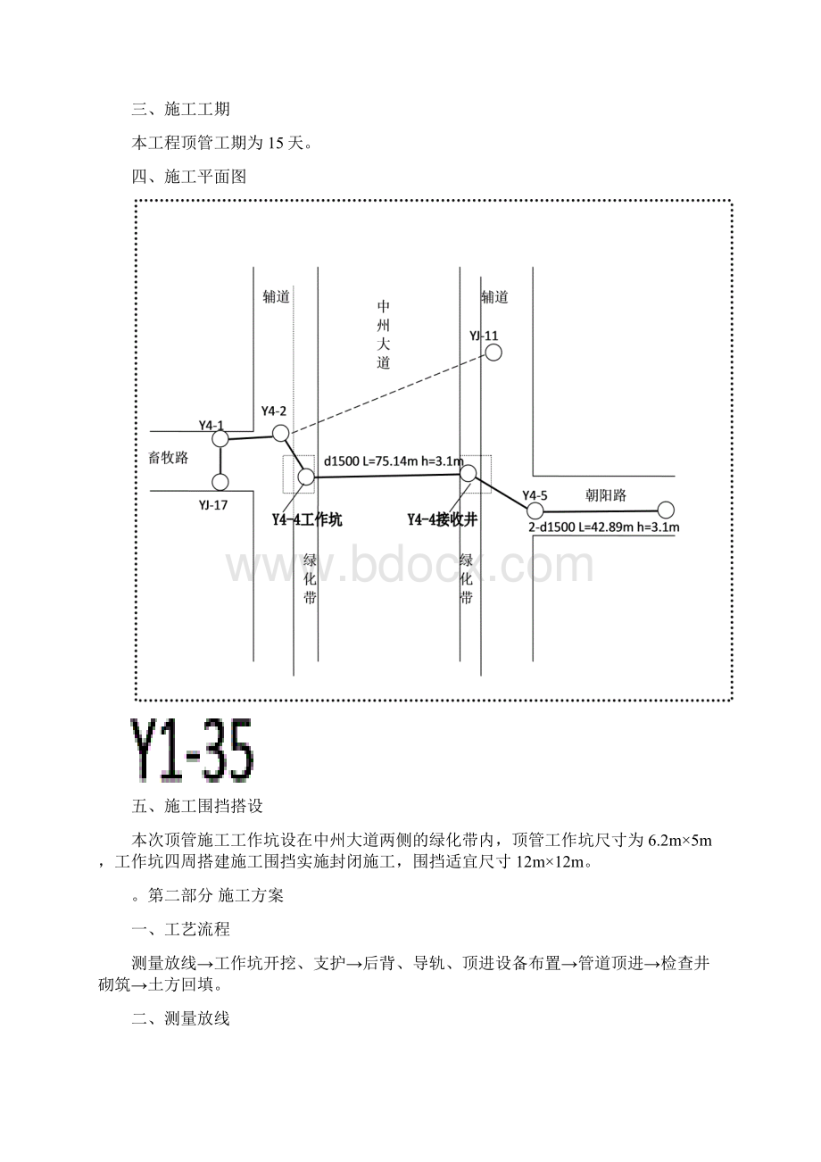 郑州市中州大道北三环交叉口顶管专项方案.docx_第2页