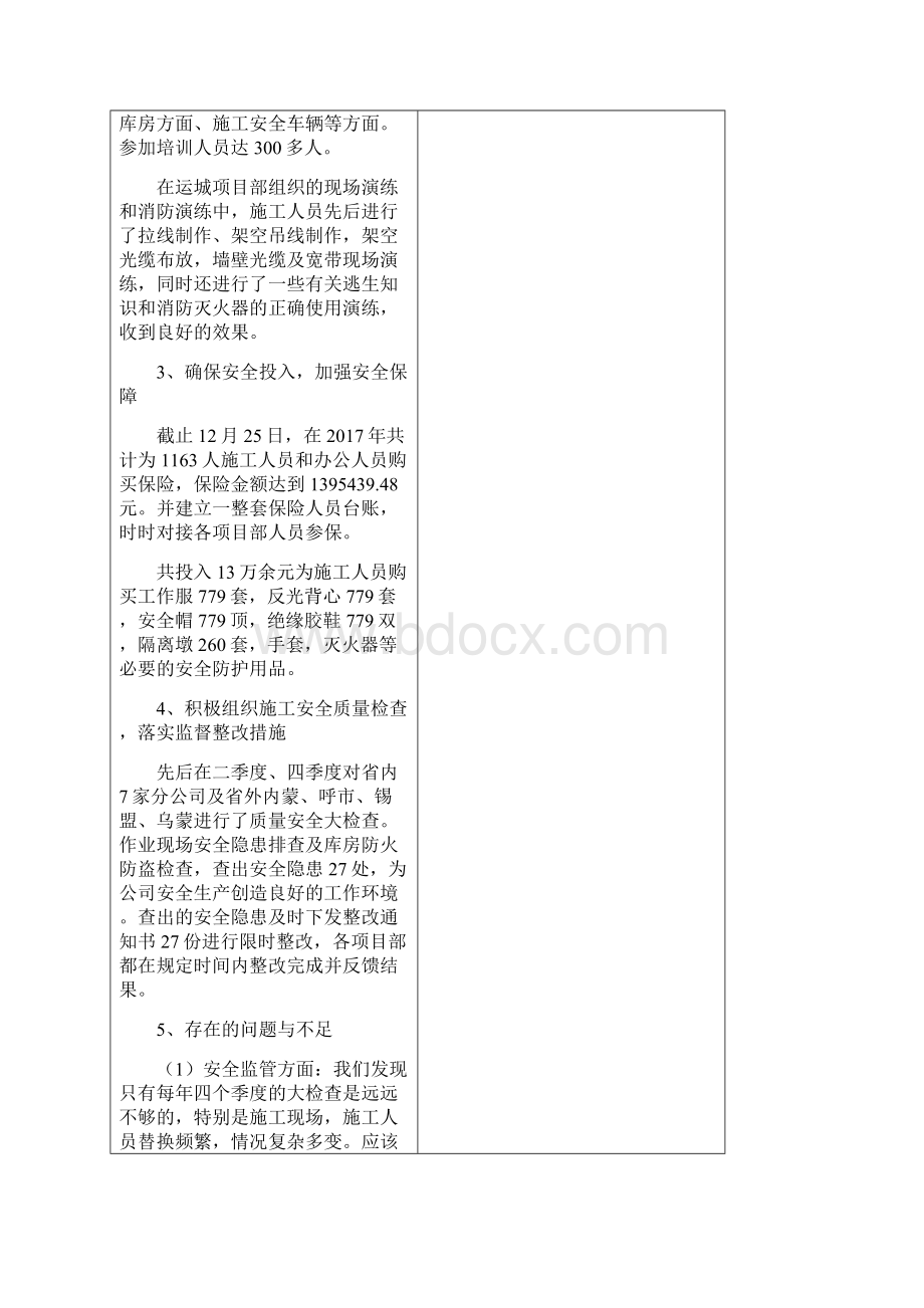 质安部经理述职报告Word格式.docx_第2页