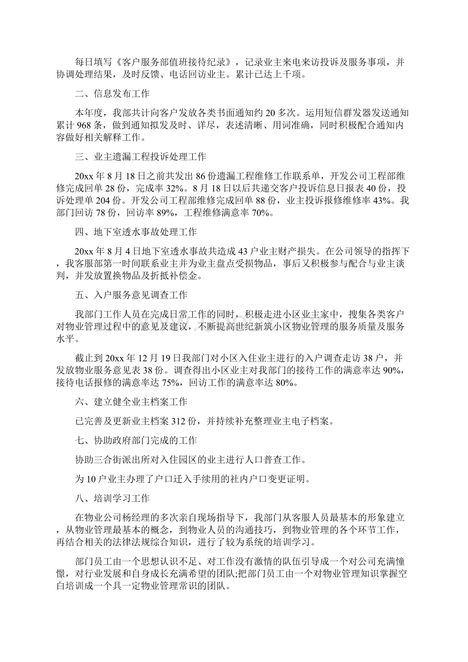 物业员转正自我评价试用期物业员转正自我鉴定.docx_第3页