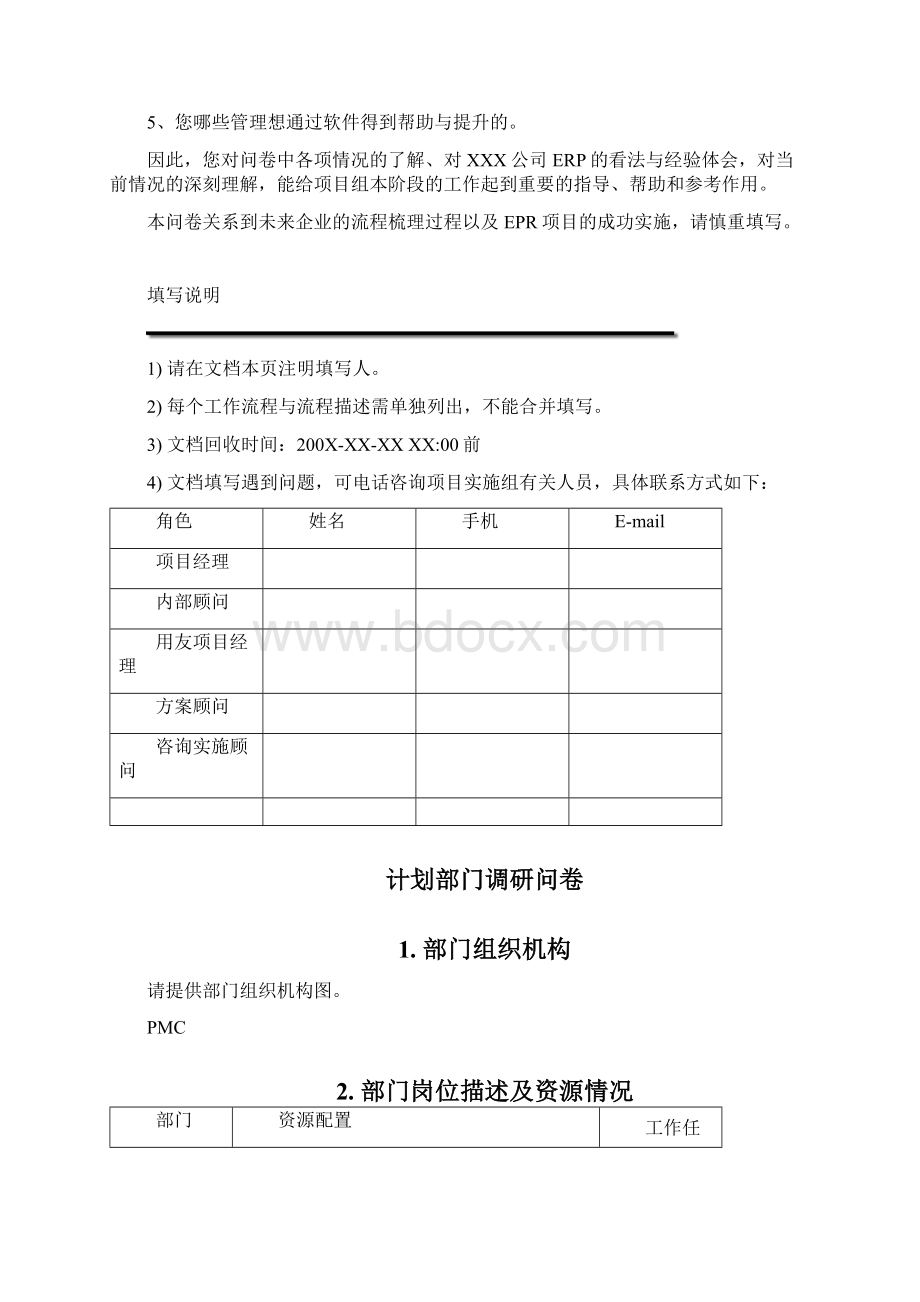 U9实施工具01调研问卷库U9需求计划5.docx_第3页