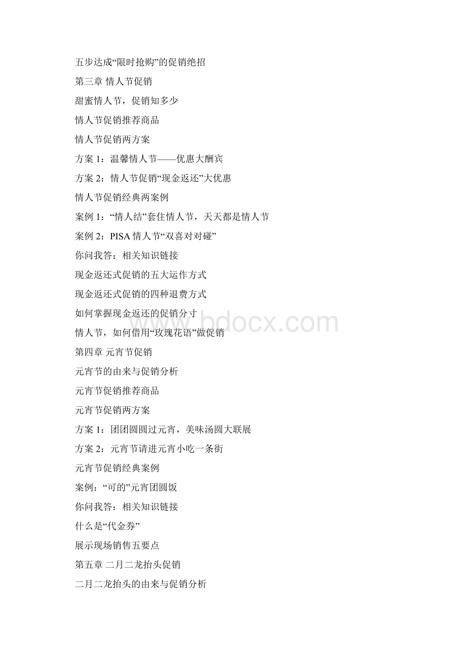 促销管理Word文档下载推荐.docx_第2页