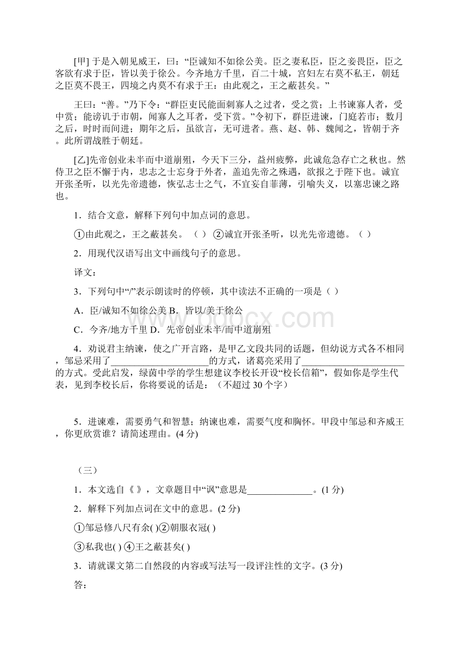 初中九年级语文下册专题复习精品二Word下载.docx_第3页