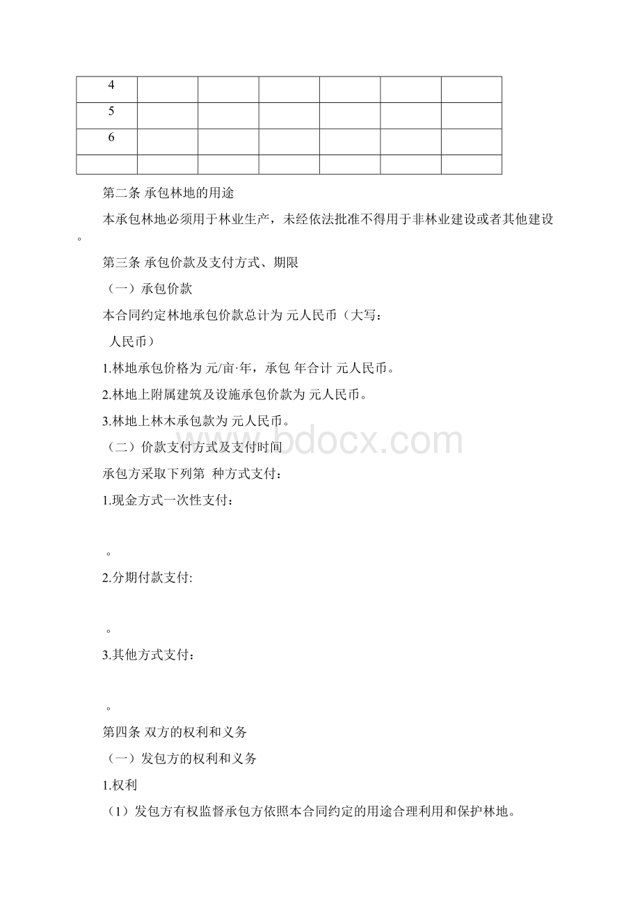 农村林地承包合同示范文本Word文档下载推荐.docx_第3页