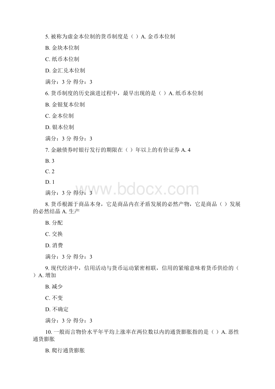 14秋北语《金融学概论》作业.docx_第2页